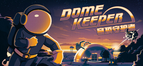 穹顶守护者（Dome Keeper）v4.21免安装中文版