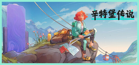 辛特堡传说（Dungeons of Hinterberg）v1.0.24856高压中文版