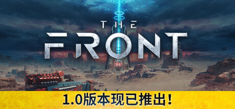 前线（The Front）免安装中文版