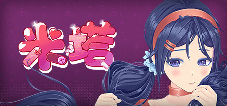 米塔（MiSide）v0.93L免安装中文版